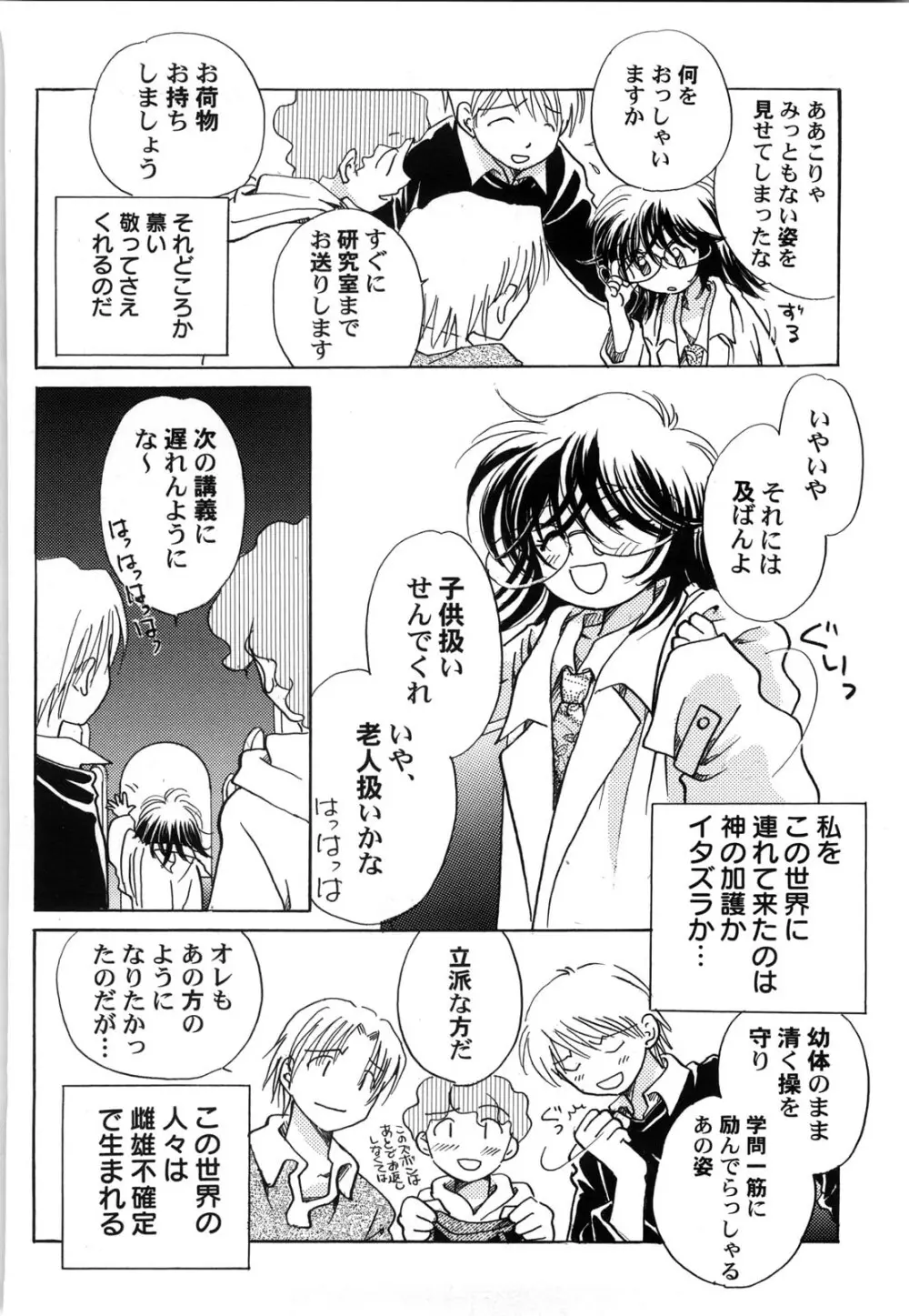 世界の合言葉は萌え Page.167