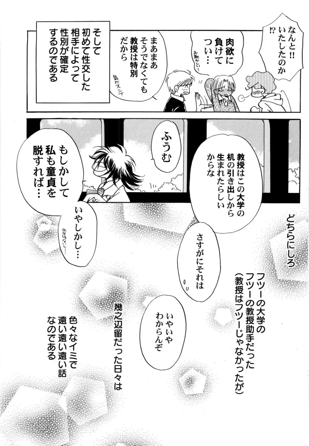 世界の合言葉は萌え Page.168