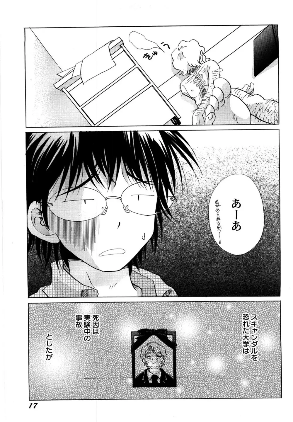 世界の合言葉は萌え Page.20