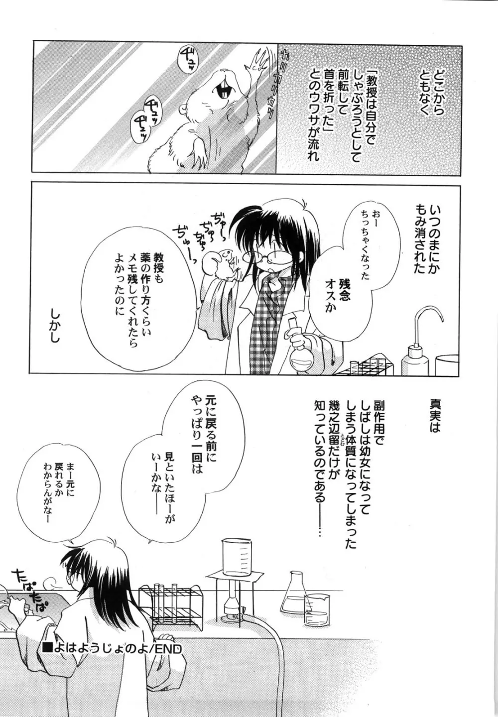 世界の合言葉は萌え Page.21