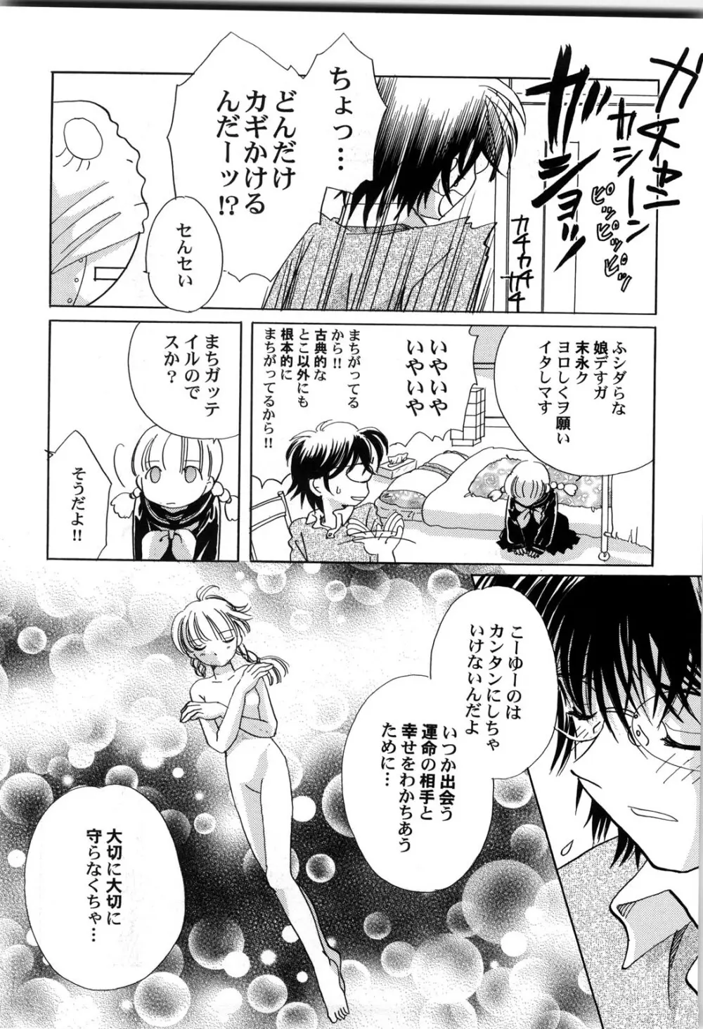 世界の合言葉は萌え Page.27