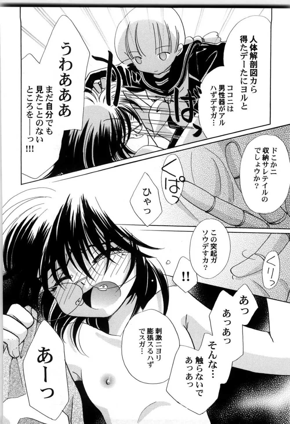 世界の合言葉は萌え Page.31