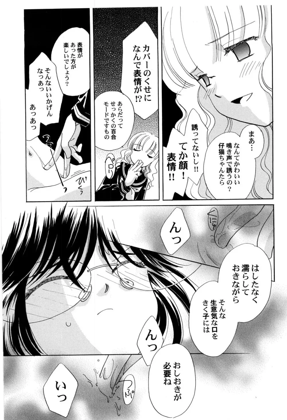 世界の合言葉は萌え Page.34