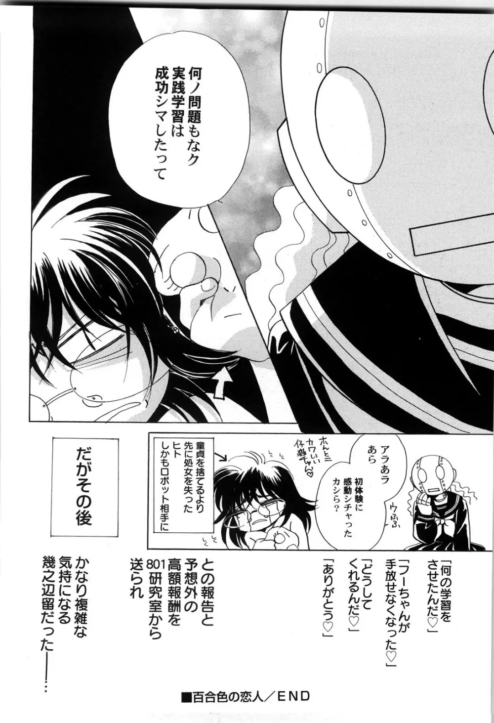 世界の合言葉は萌え Page.37