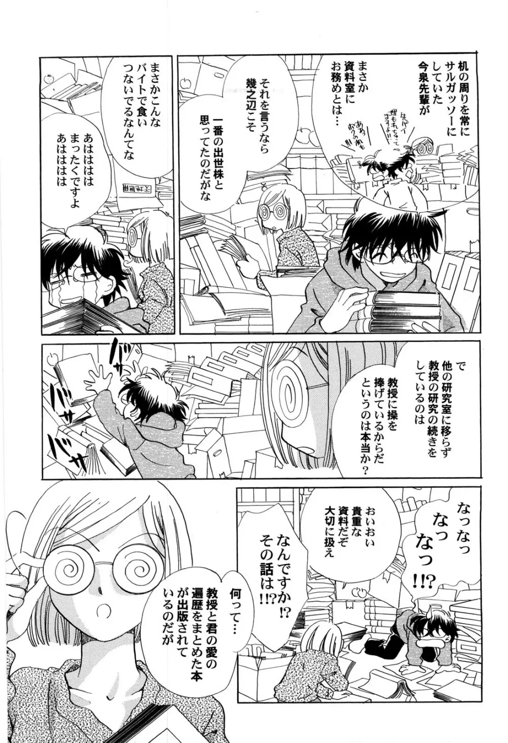 世界の合言葉は萌え Page.40