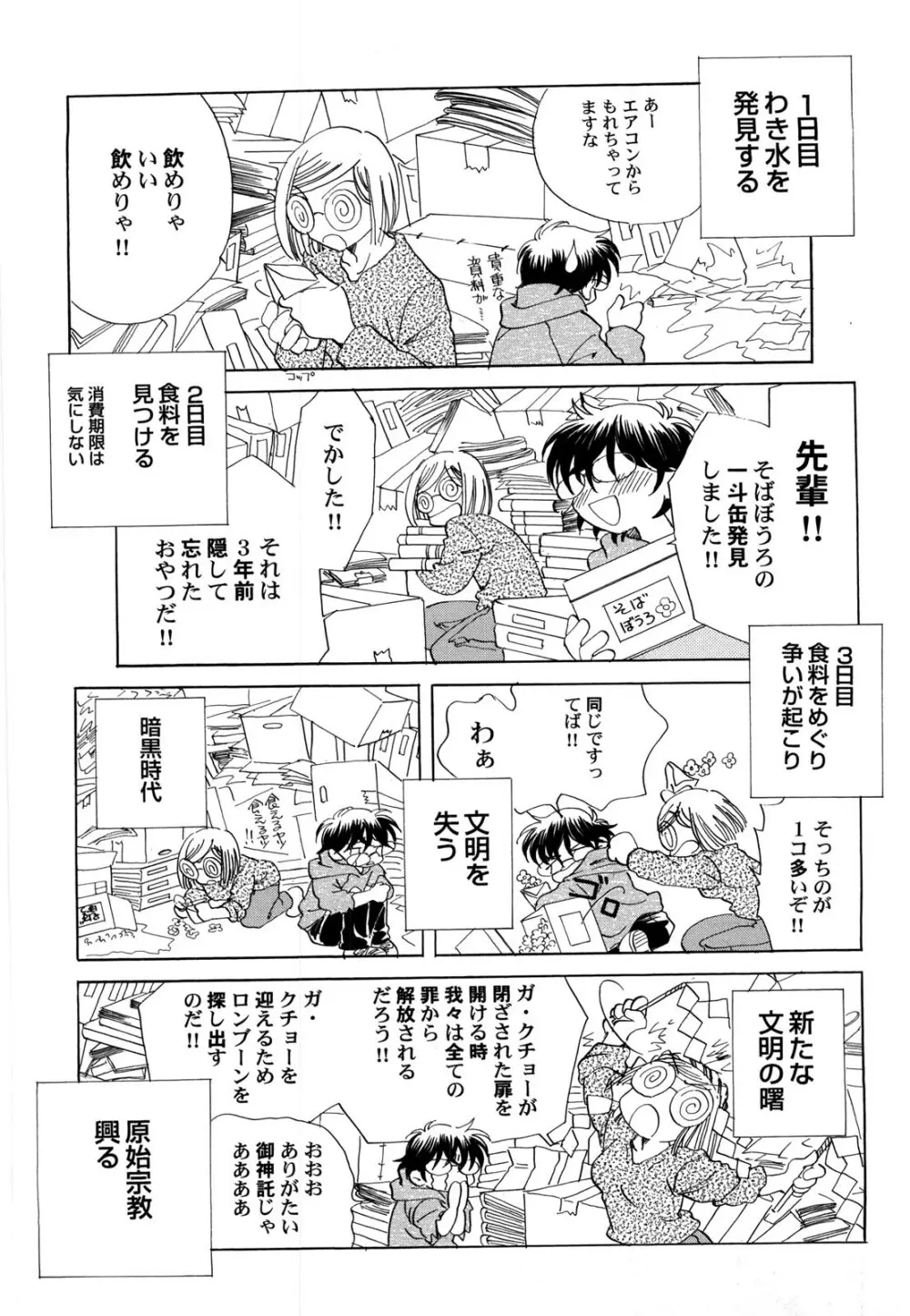 世界の合言葉は萌え Page.44