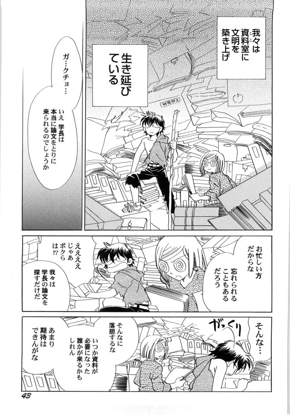 世界の合言葉は萌え Page.46