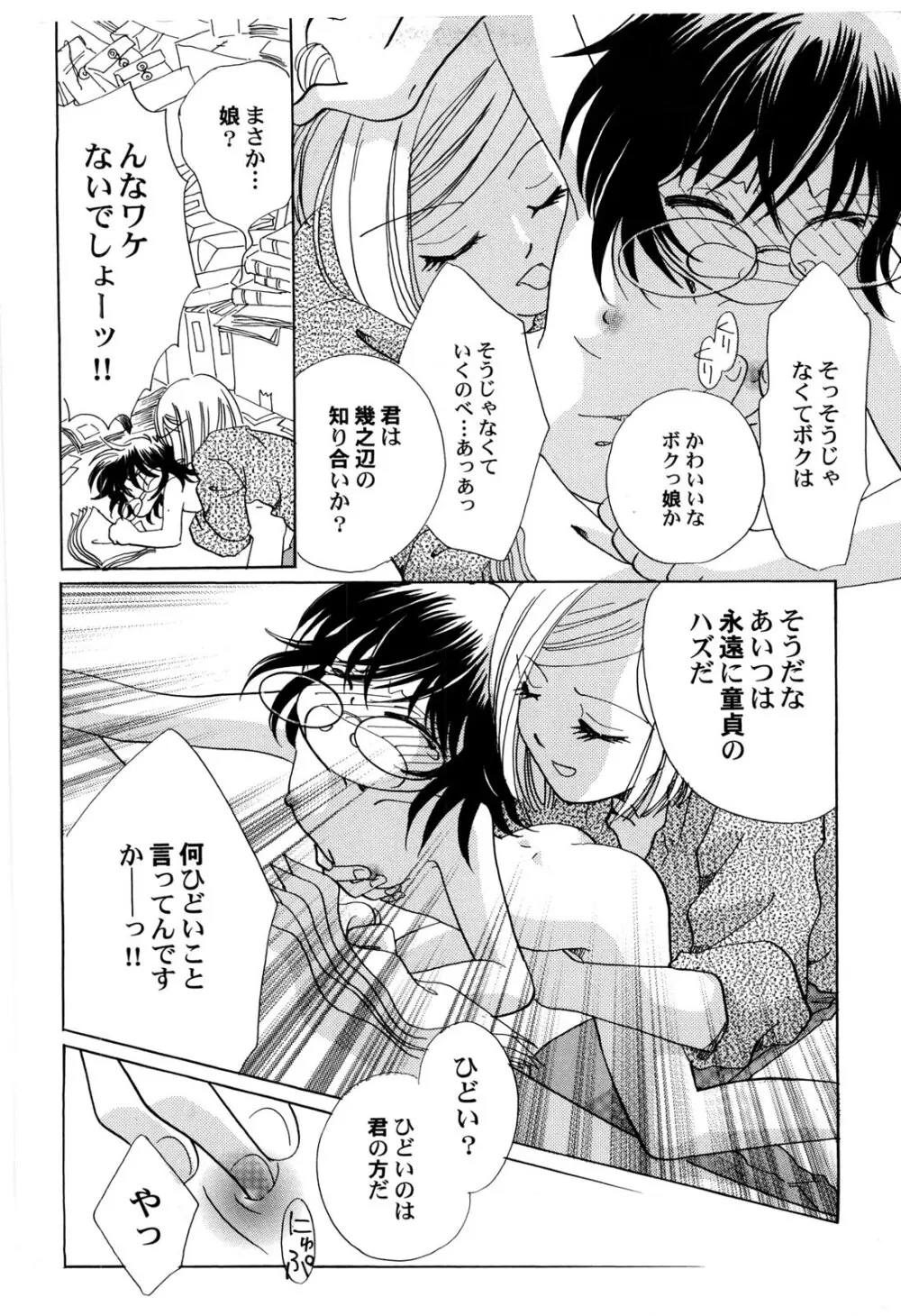 世界の合言葉は萌え Page.51