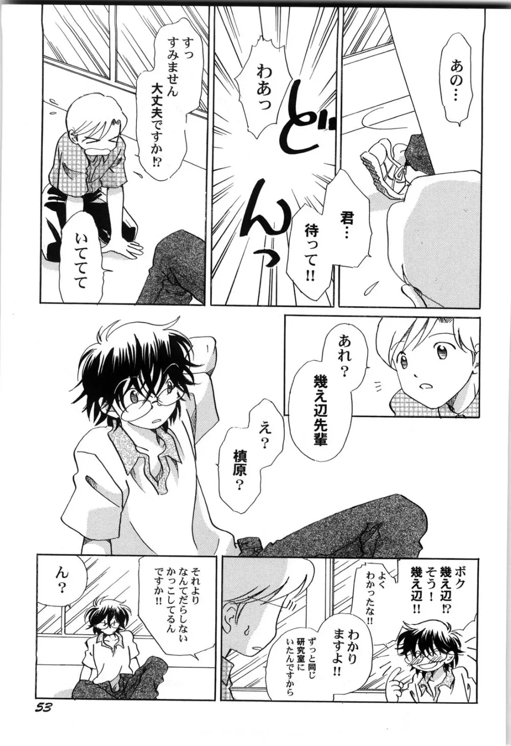 世界の合言葉は萌え Page.56