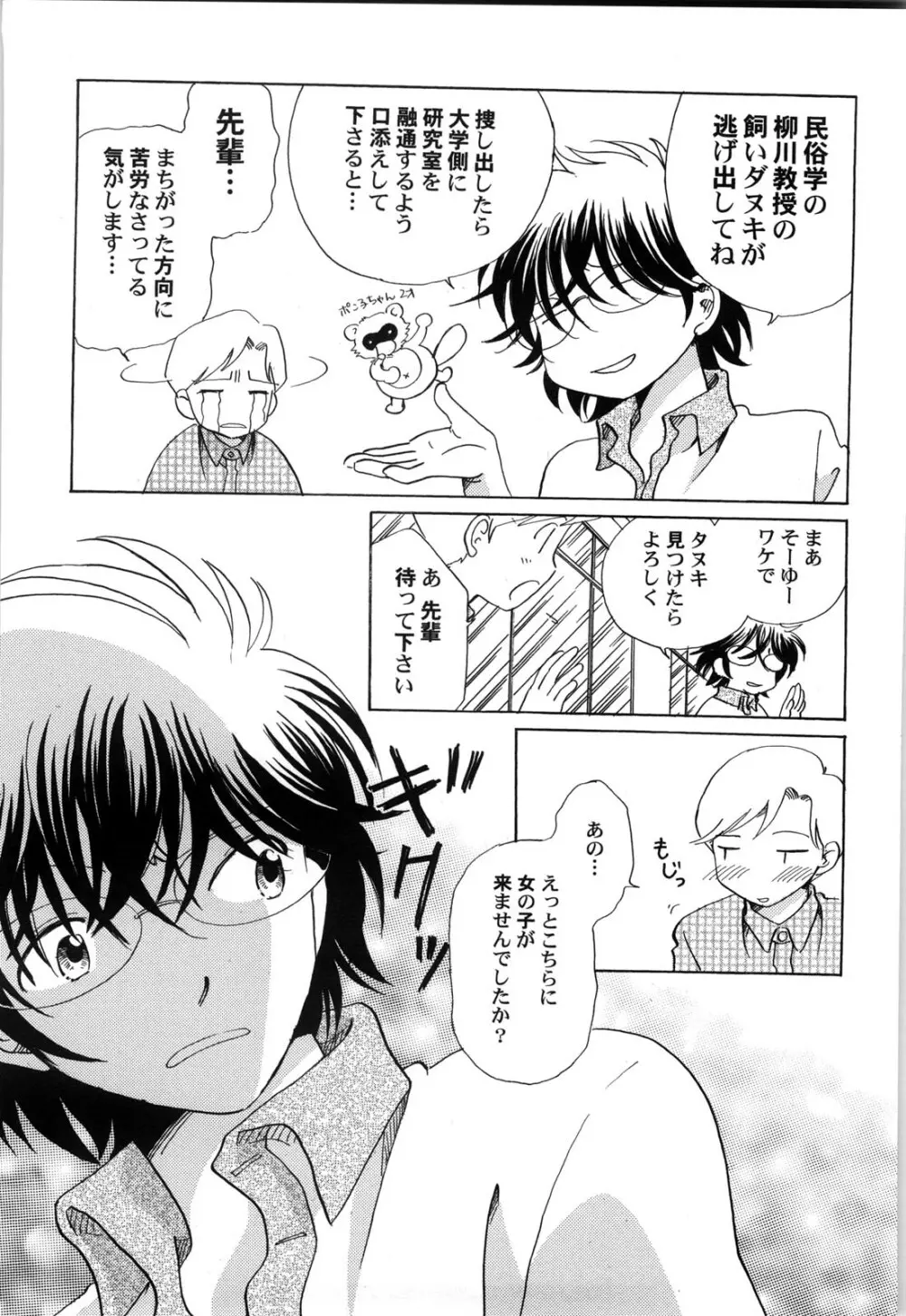 世界の合言葉は萌え Page.58