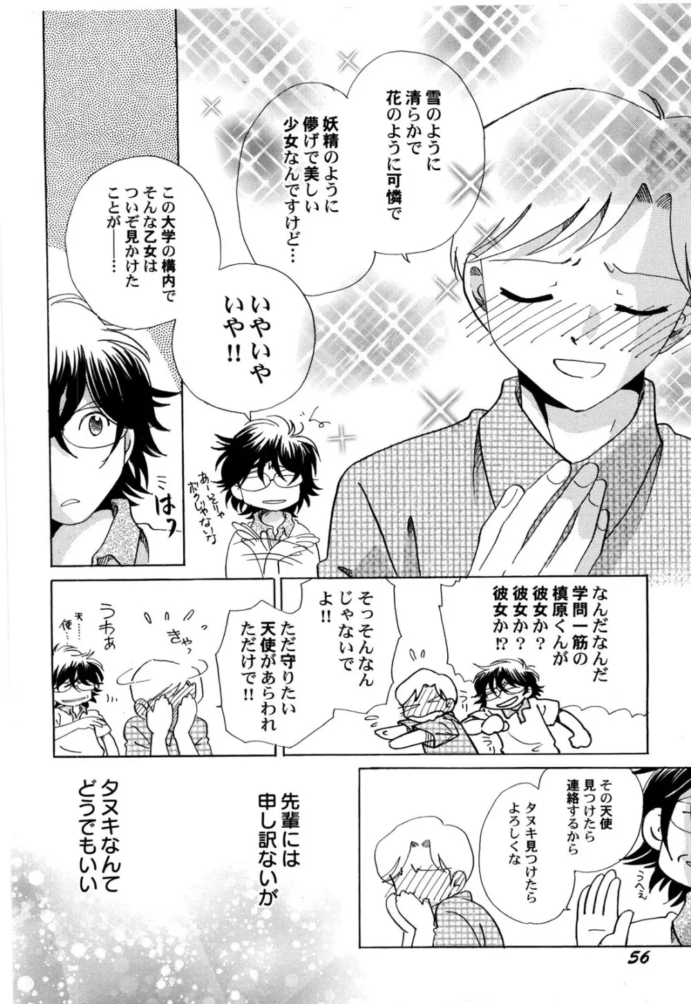 世界の合言葉は萌え Page.59