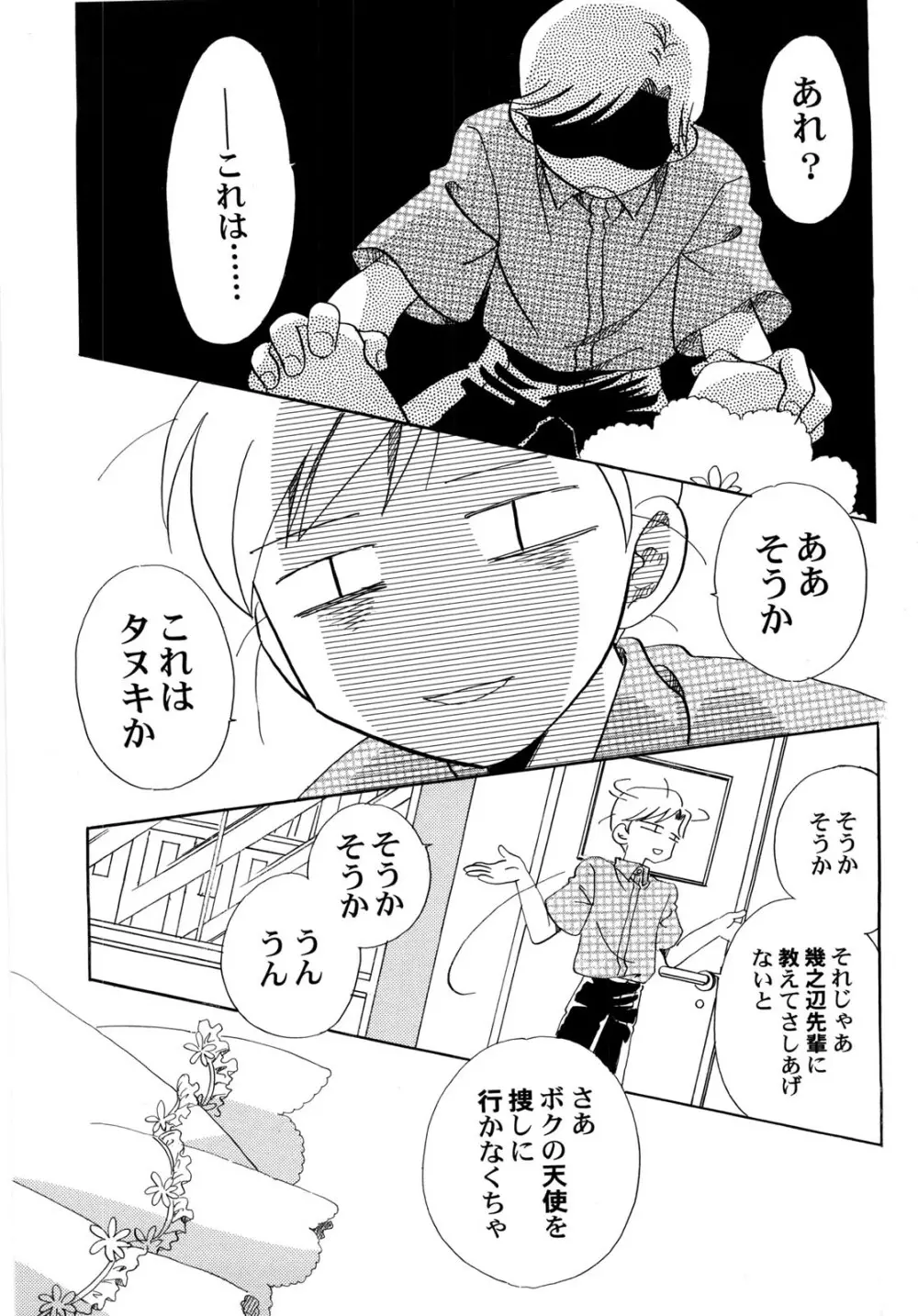 世界の合言葉は萌え Page.68