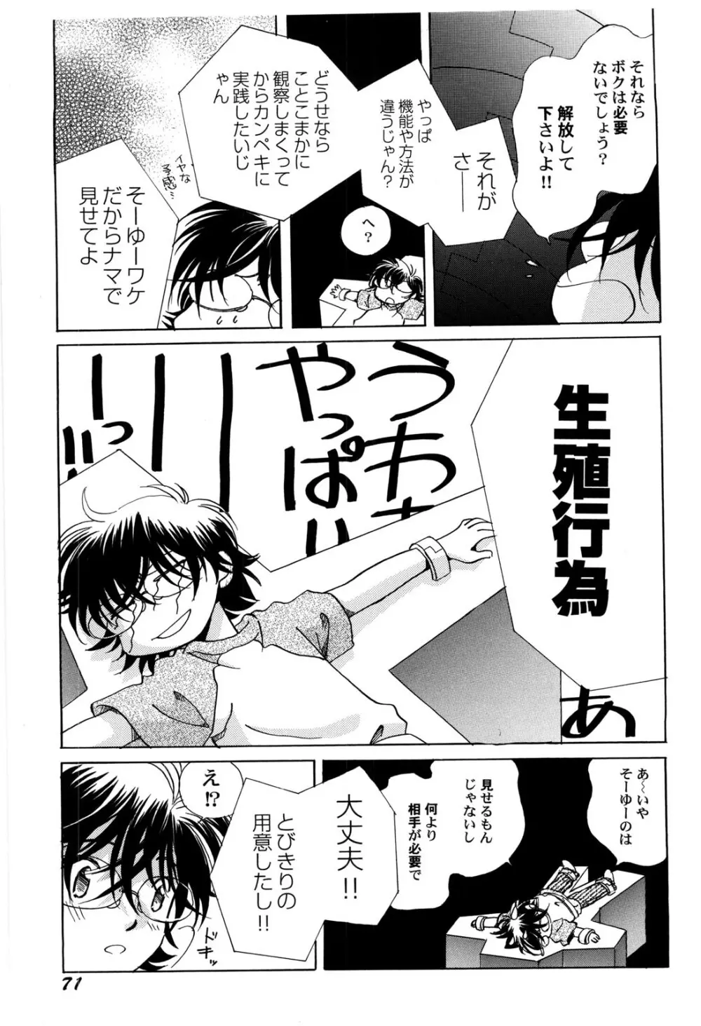 世界の合言葉は萌え Page.74