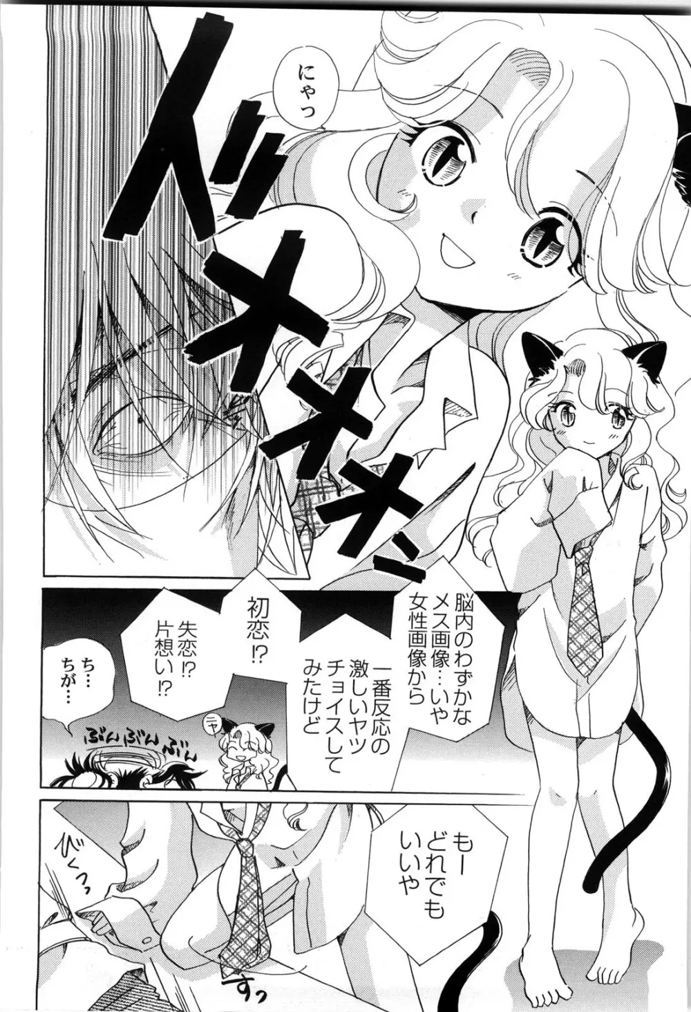 世界の合言葉は萌え Page.75