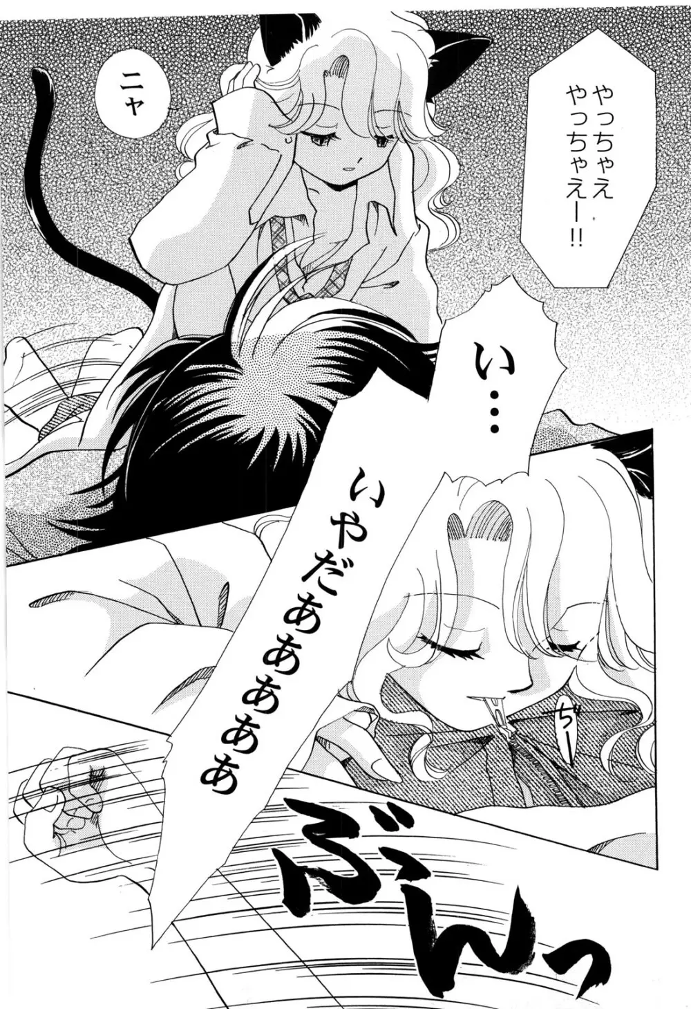 世界の合言葉は萌え Page.76