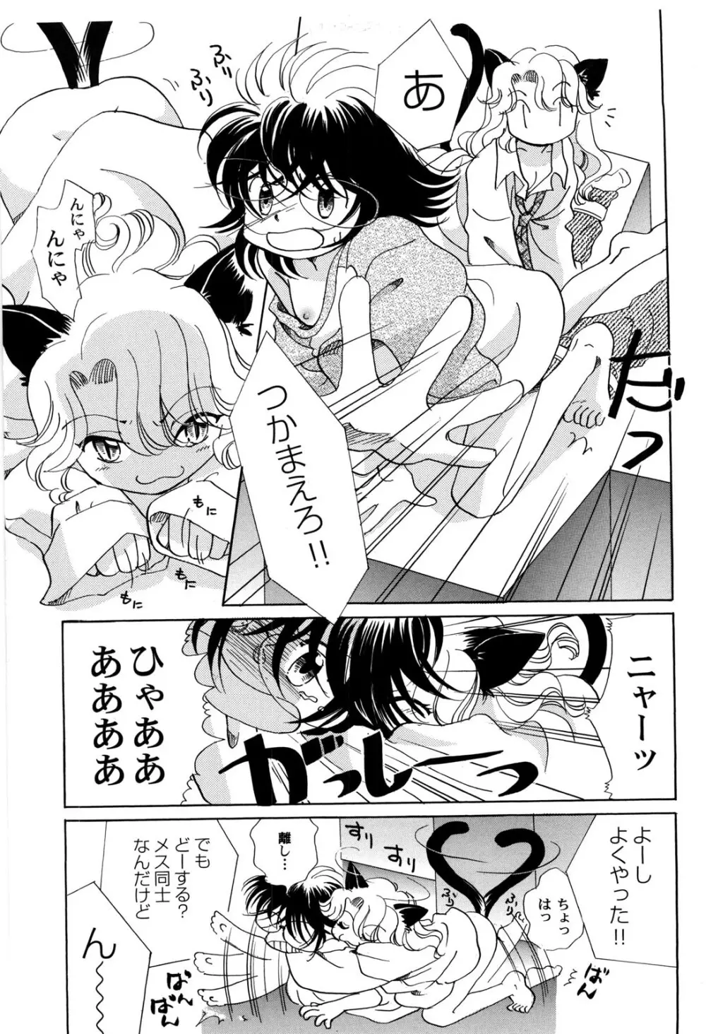 世界の合言葉は萌え Page.78