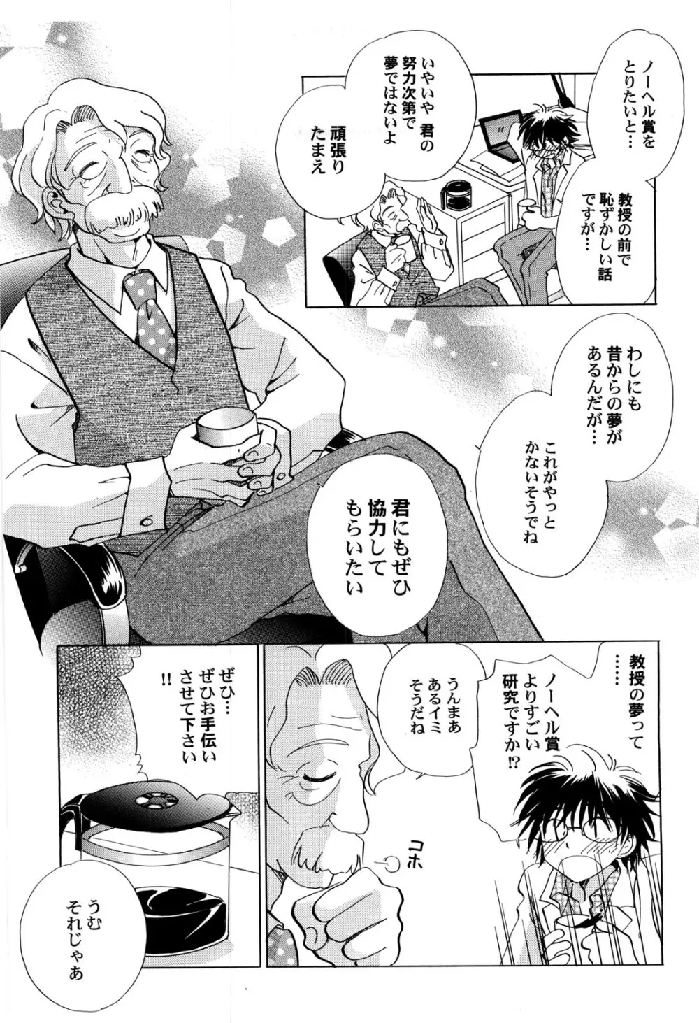 世界の合言葉は萌え Page.8