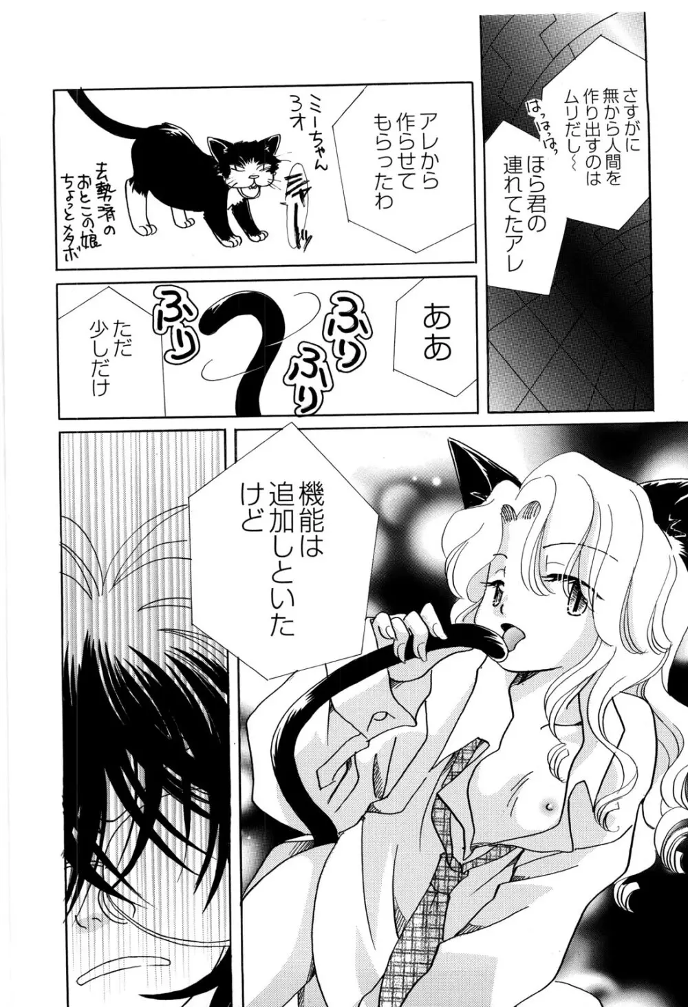 世界の合言葉は萌え Page.80