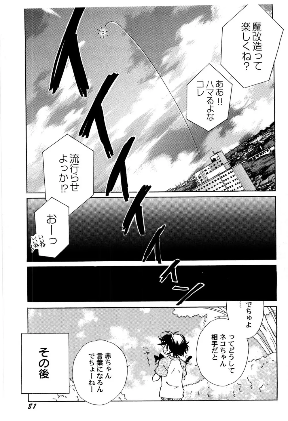 世界の合言葉は萌え Page.84