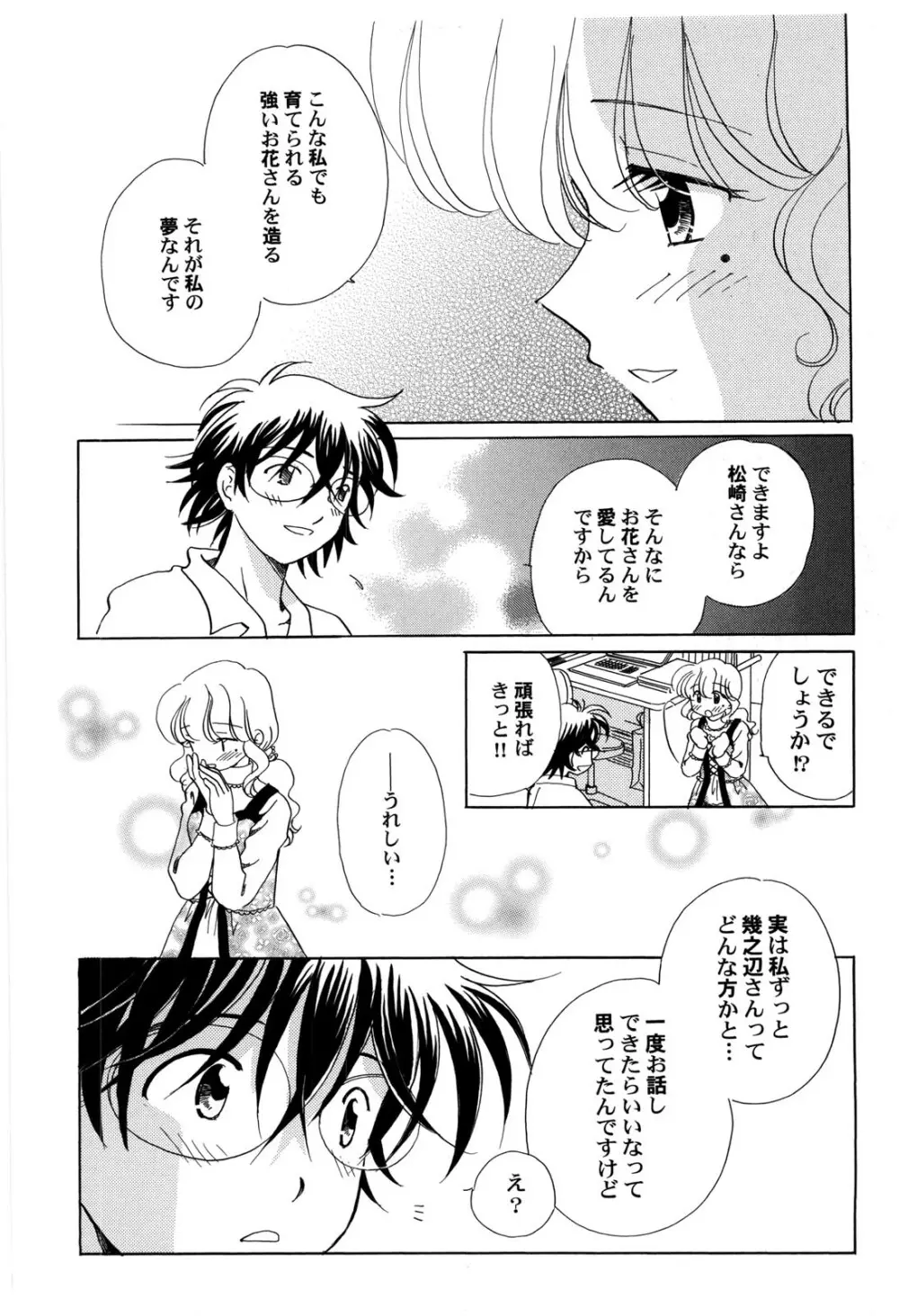 世界の合言葉は萌え Page.90