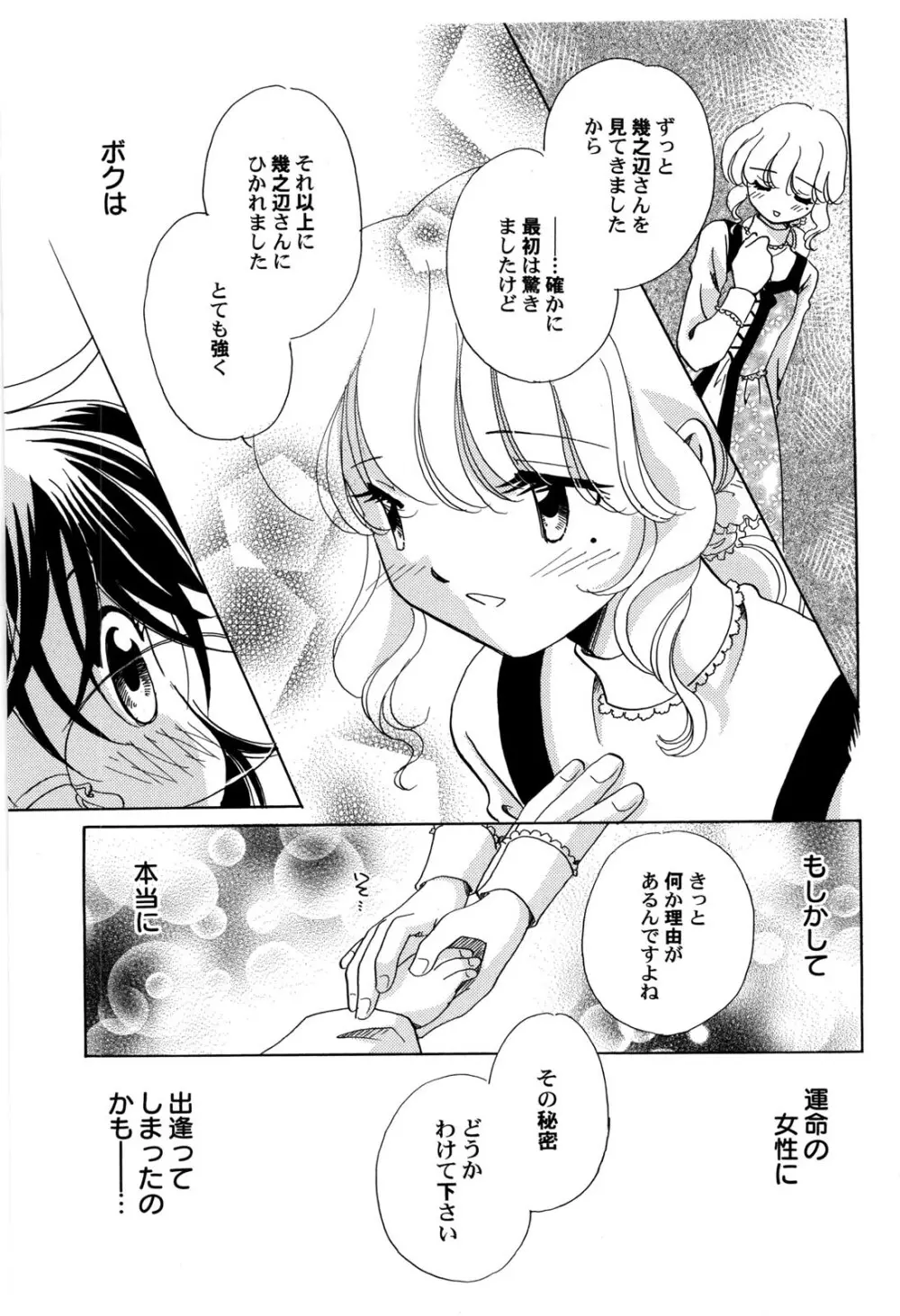 世界の合言葉は萌え Page.94