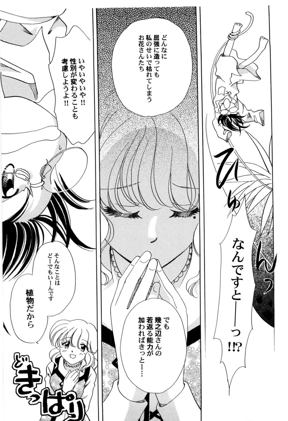 世界の合言葉は萌え Page.96