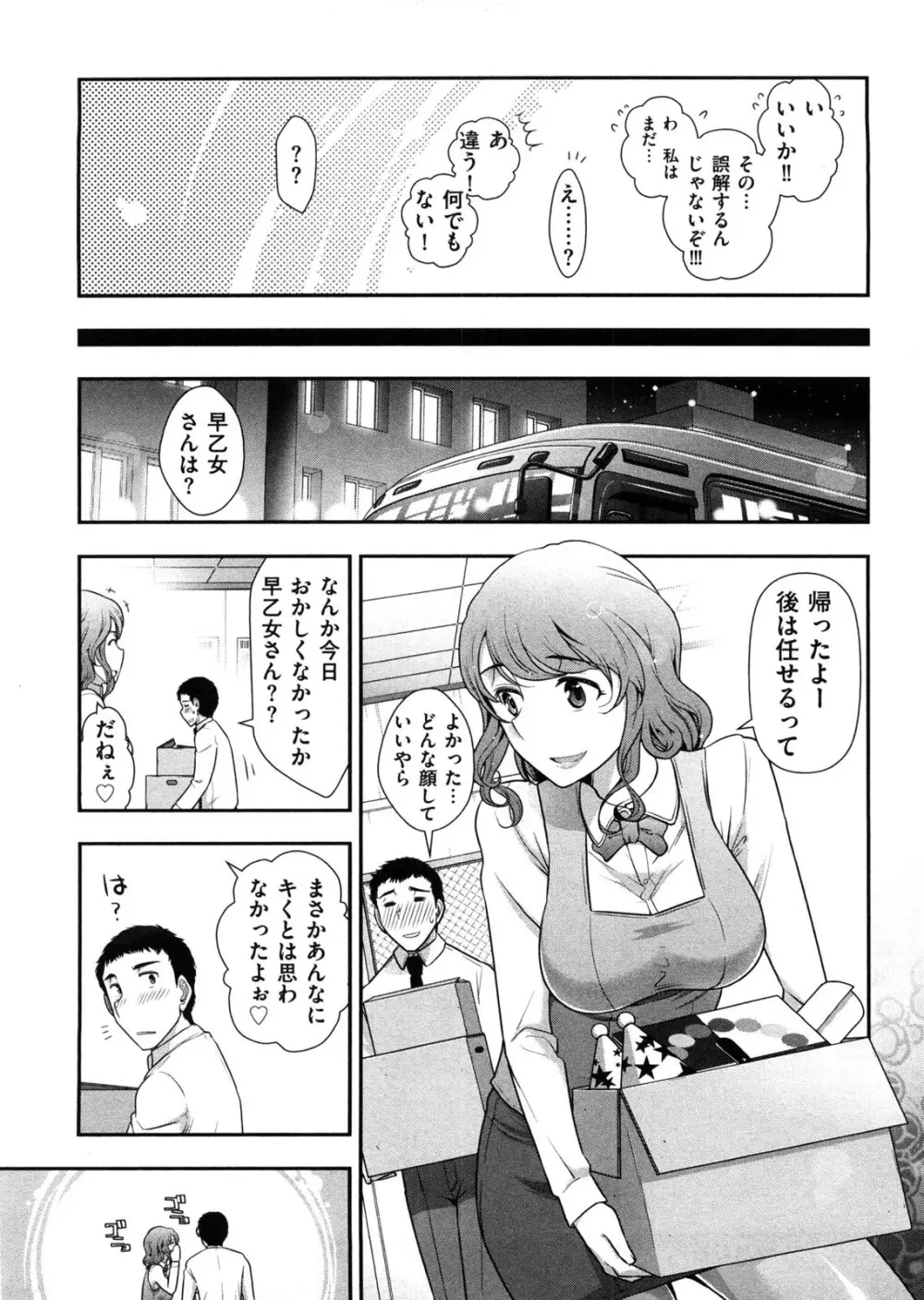 みっくすパーティ Page.104