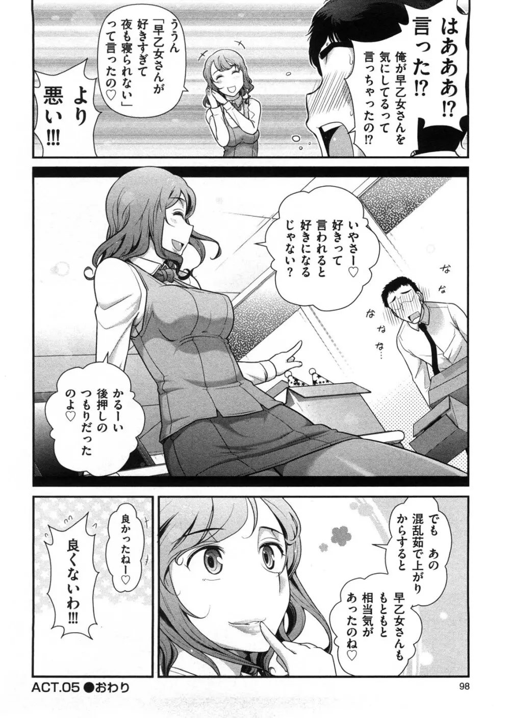 みっくすパーティ Page.105