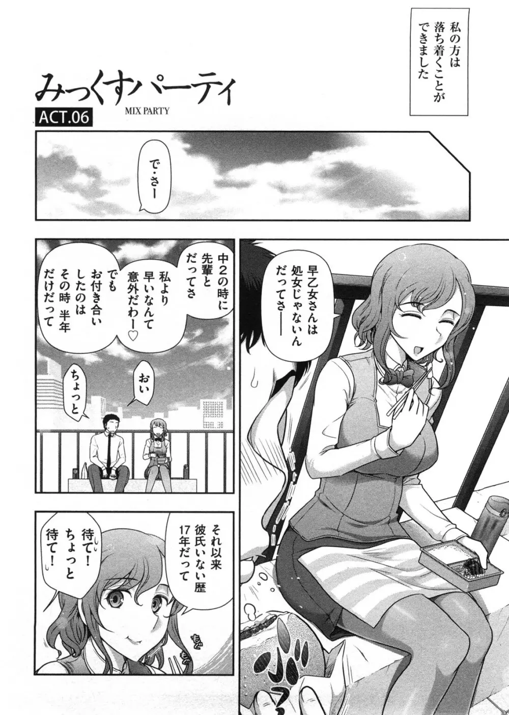 みっくすパーティ Page.107