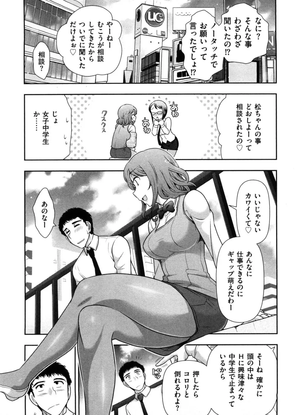 みっくすパーティ Page.108