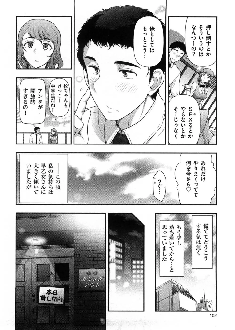 みっくすパーティ Page.109