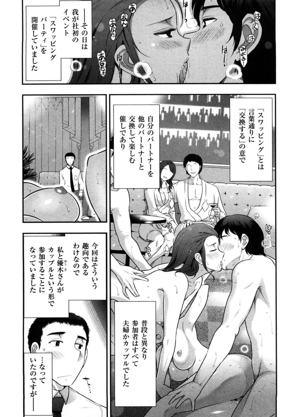 みっくすパーティ Page.110