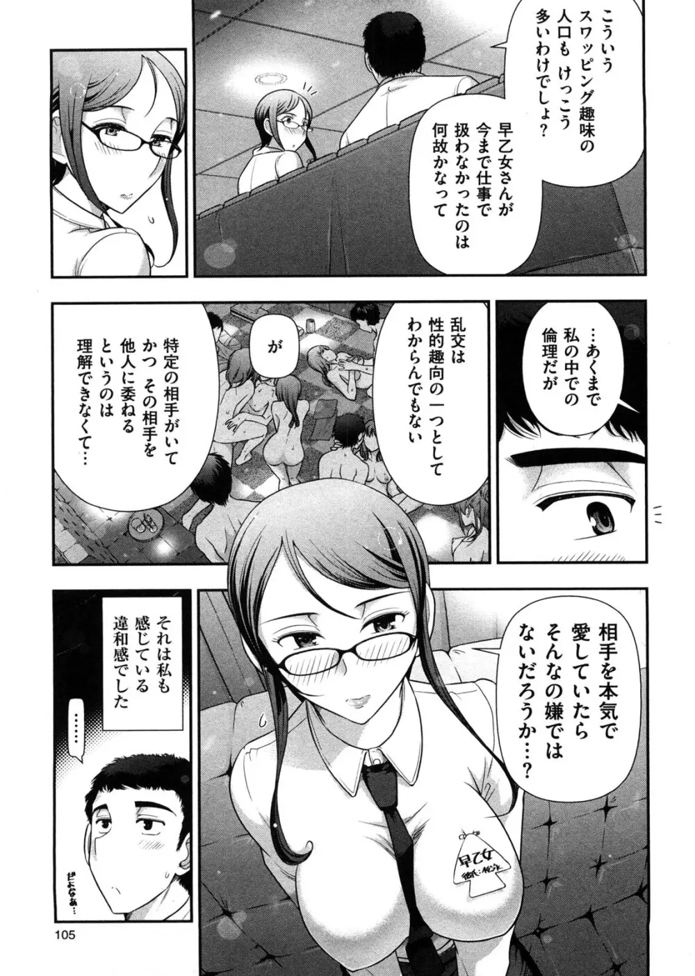 みっくすパーティ Page.112