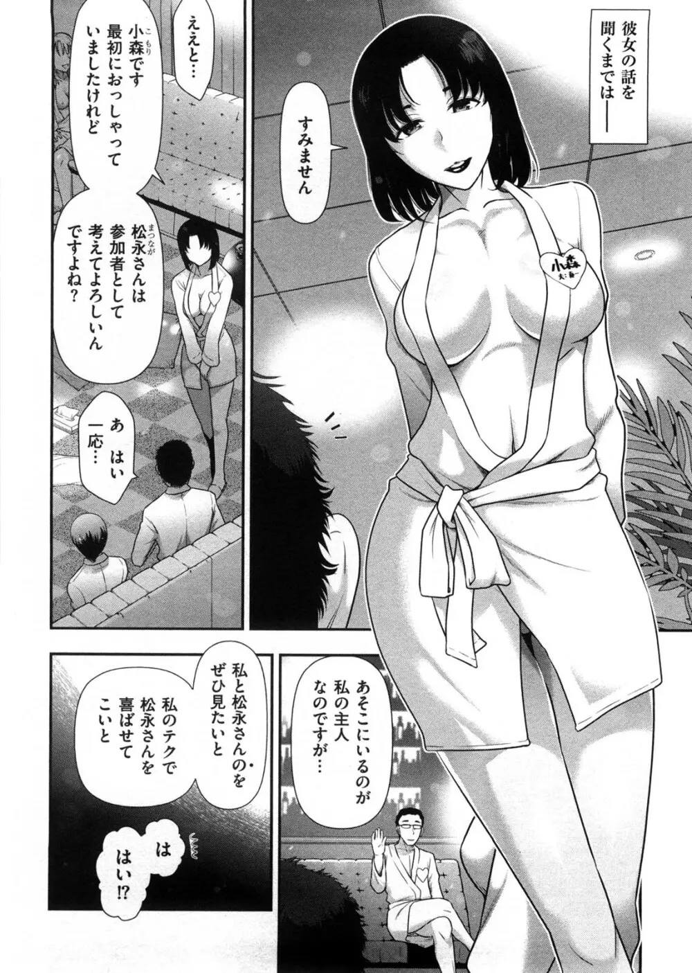 みっくすパーティ Page.113