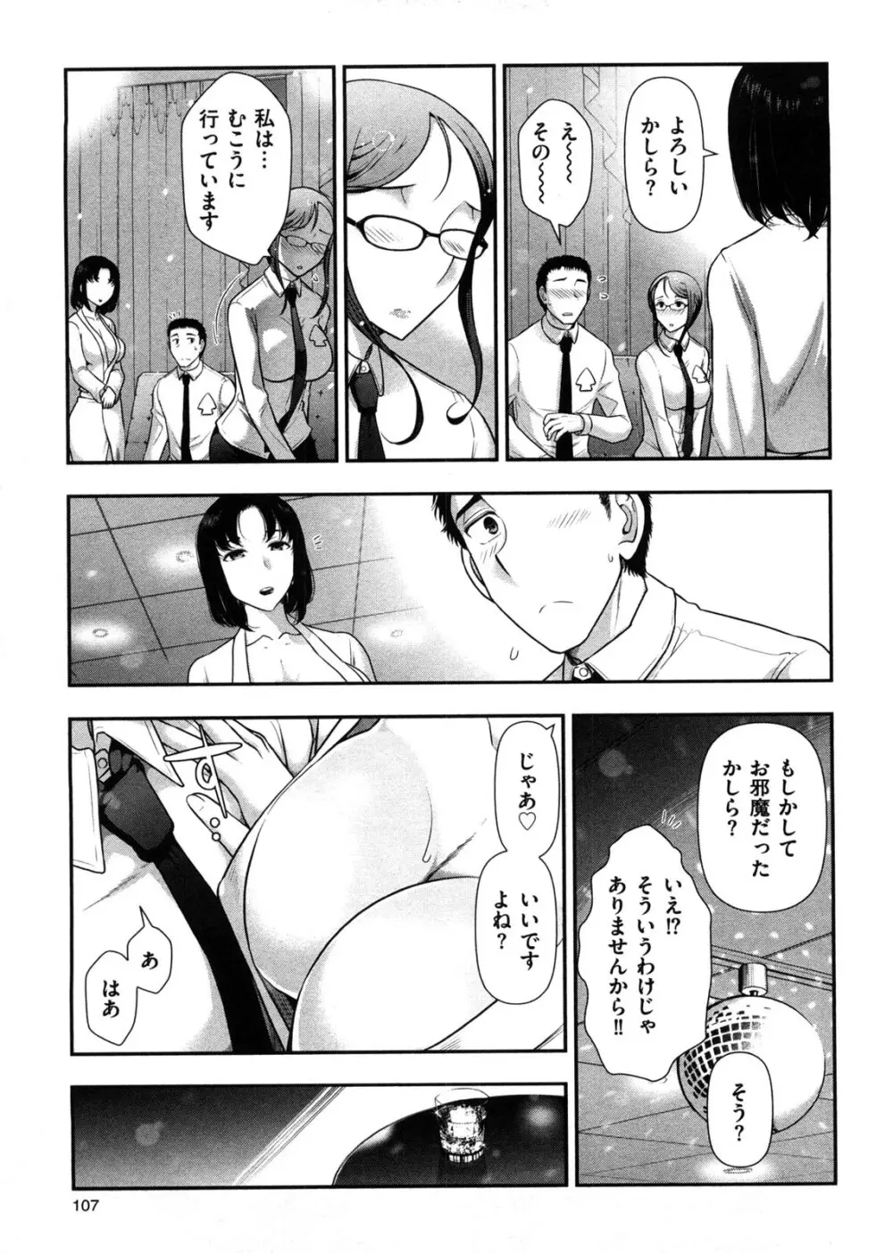 みっくすパーティ Page.114