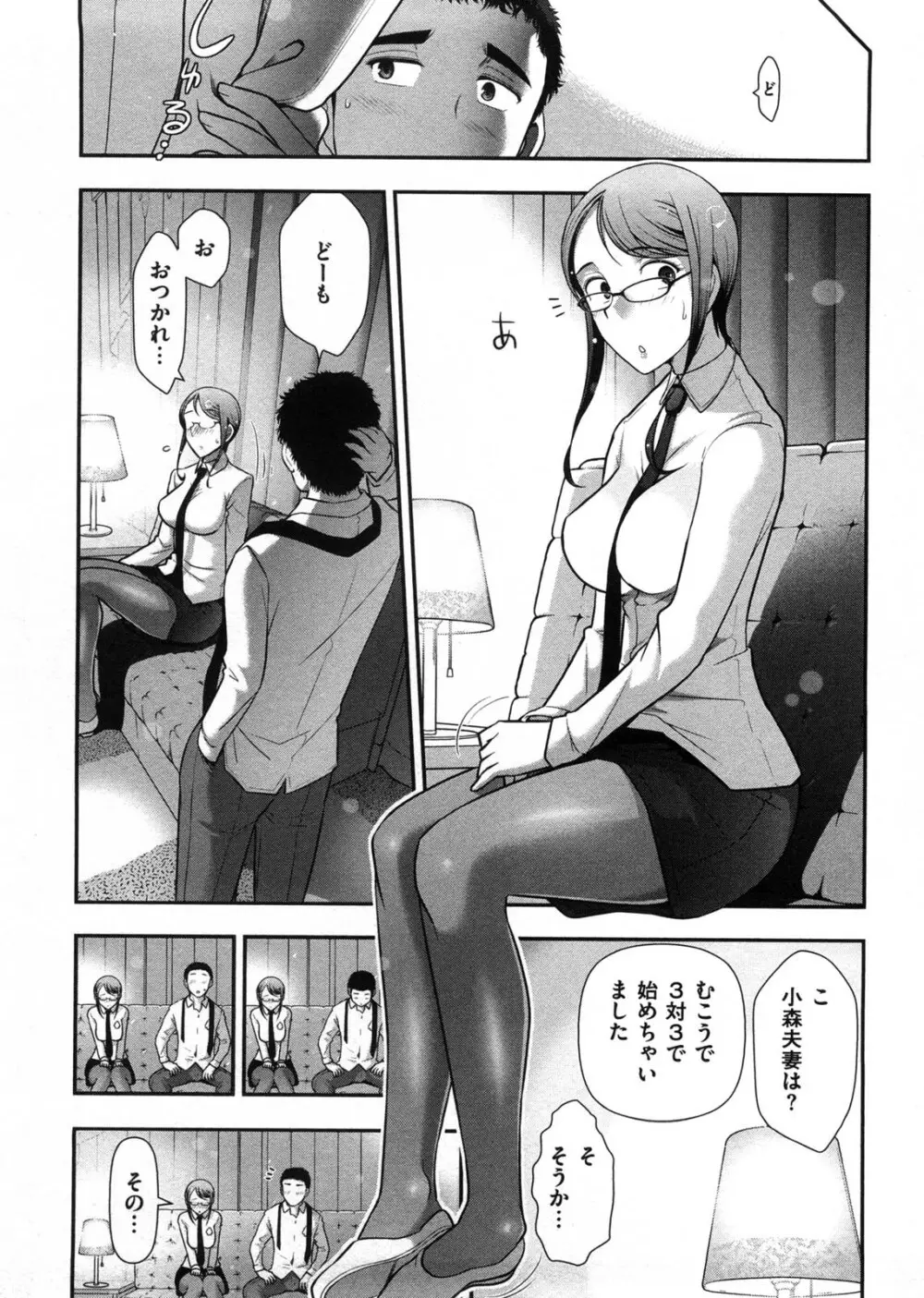 みっくすパーティ Page.123