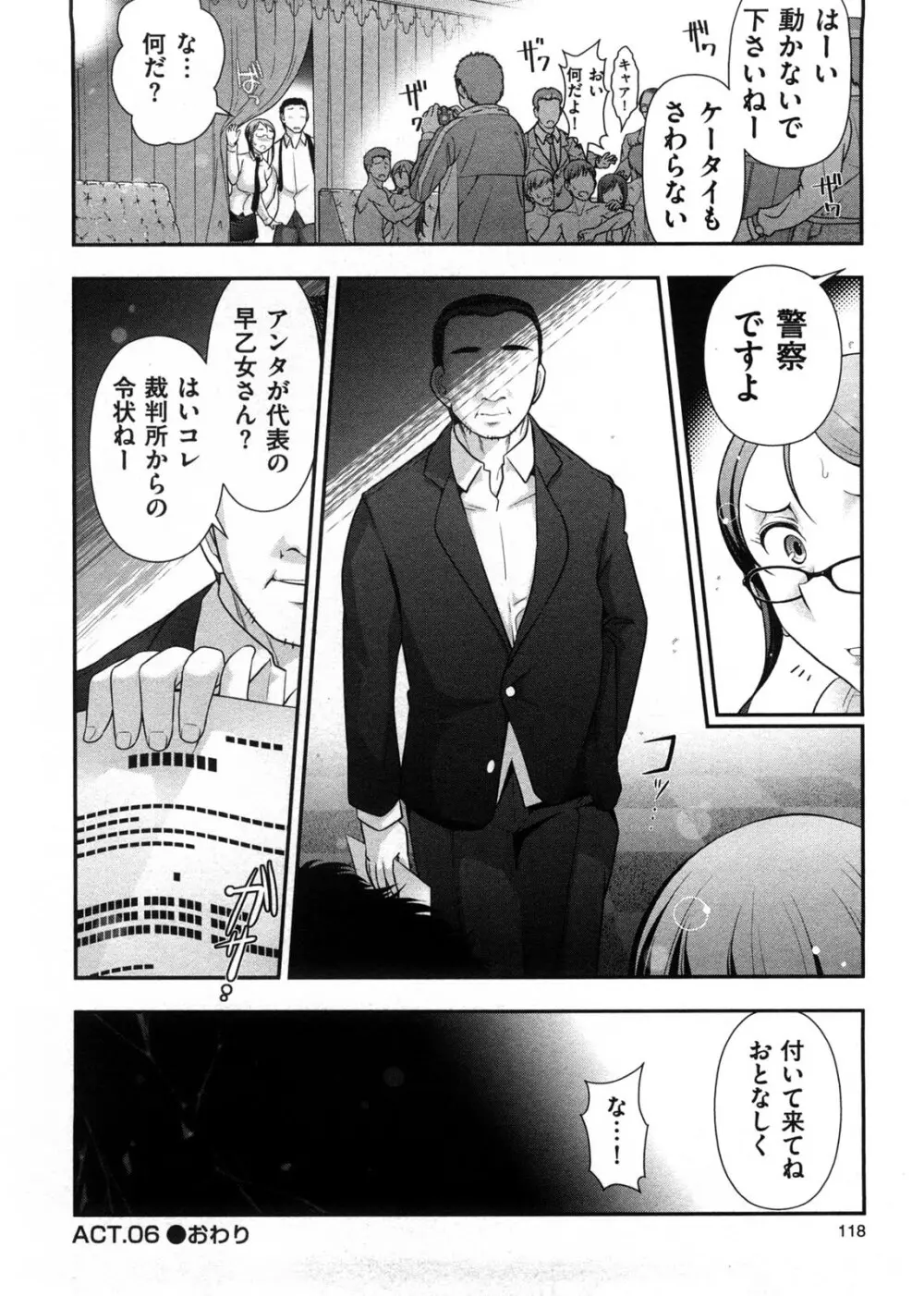 みっくすパーティ Page.125