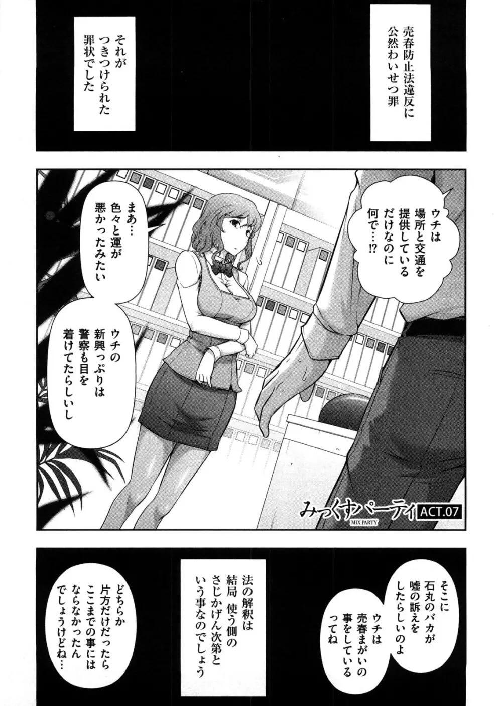 みっくすパーティ Page.126