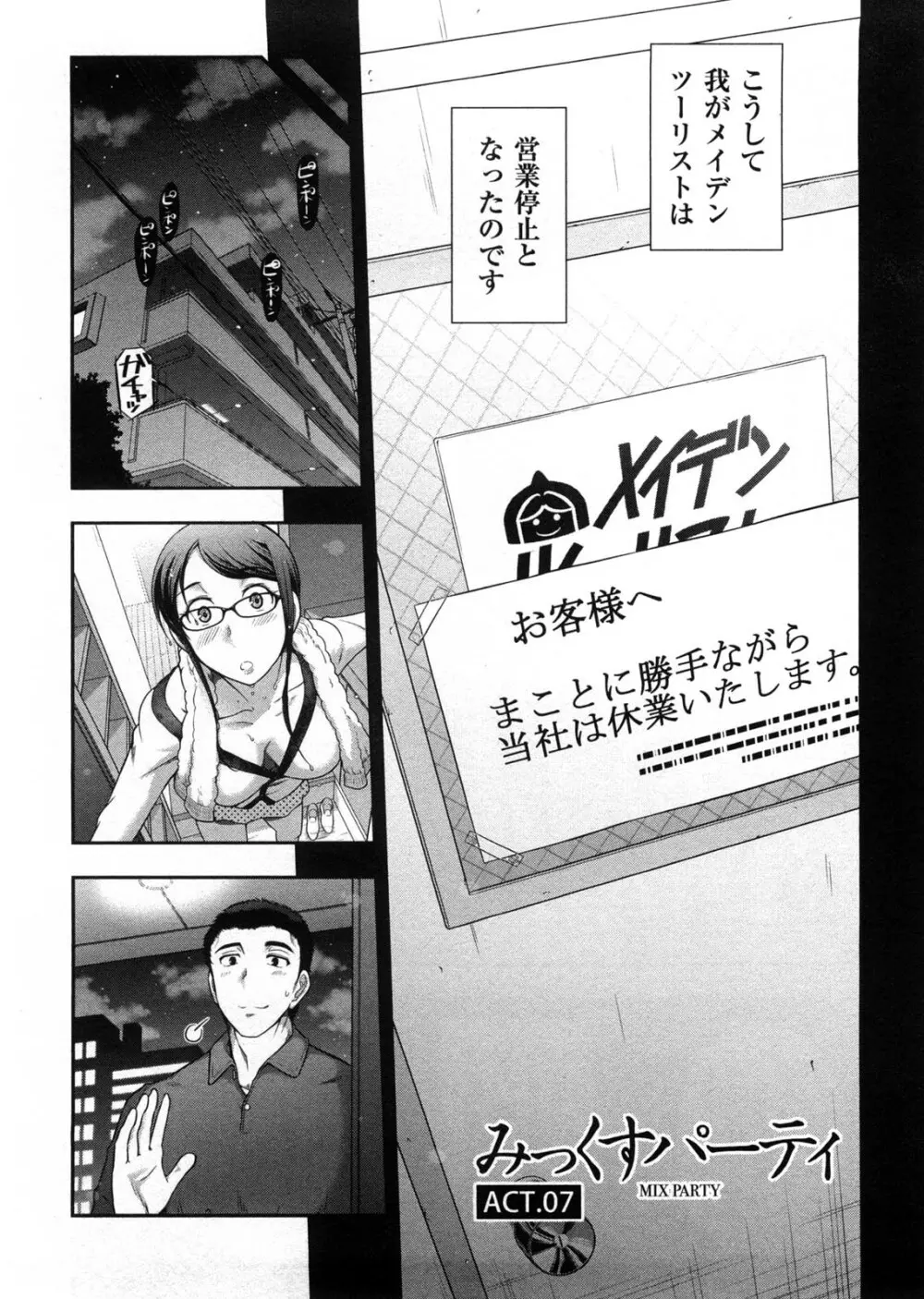 みっくすパーティ Page.127