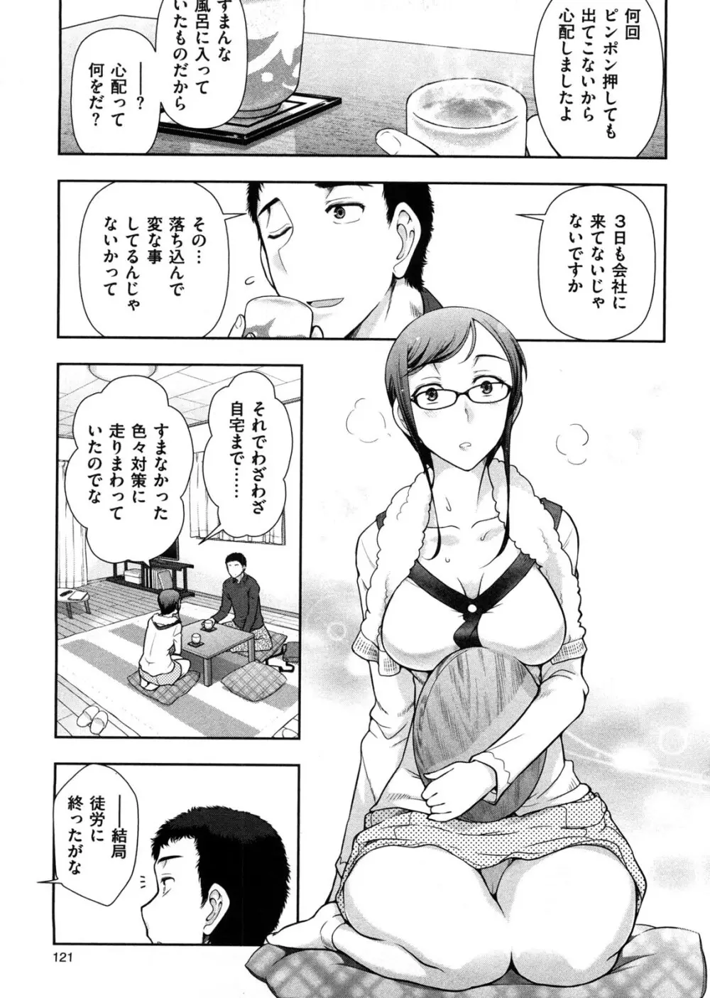 みっくすパーティ Page.128