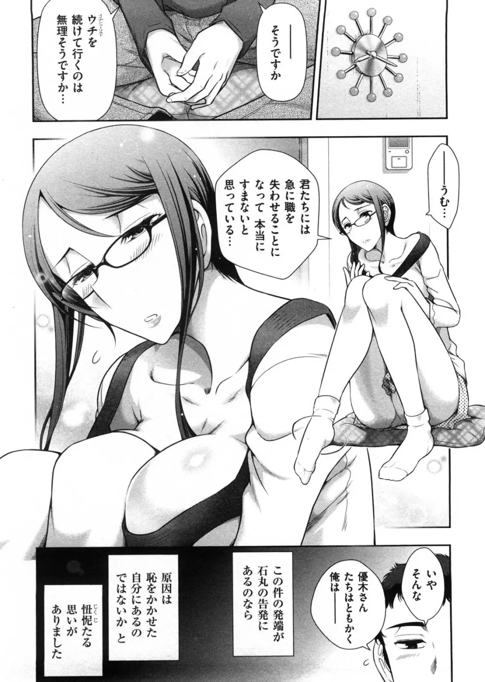 みっくすパーティ Page.129