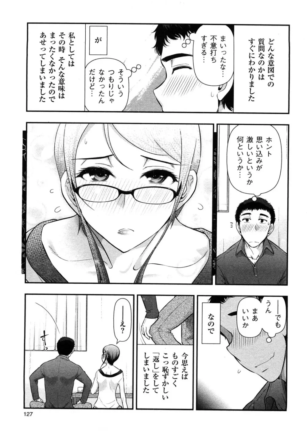 みっくすパーティ Page.134
