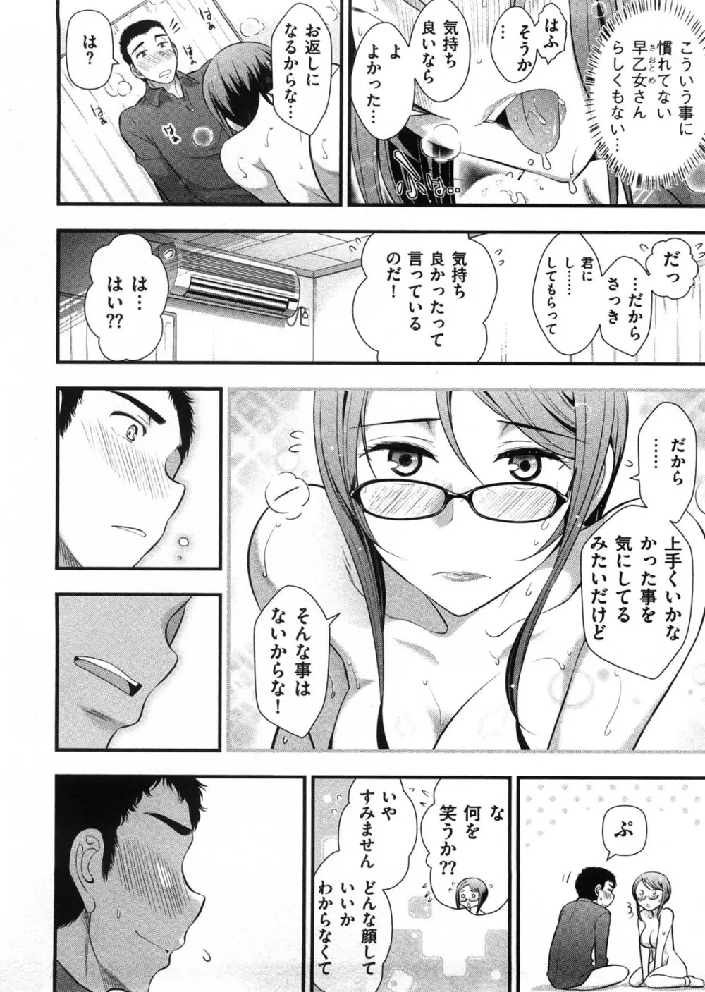 みっくすパーティ Page.153