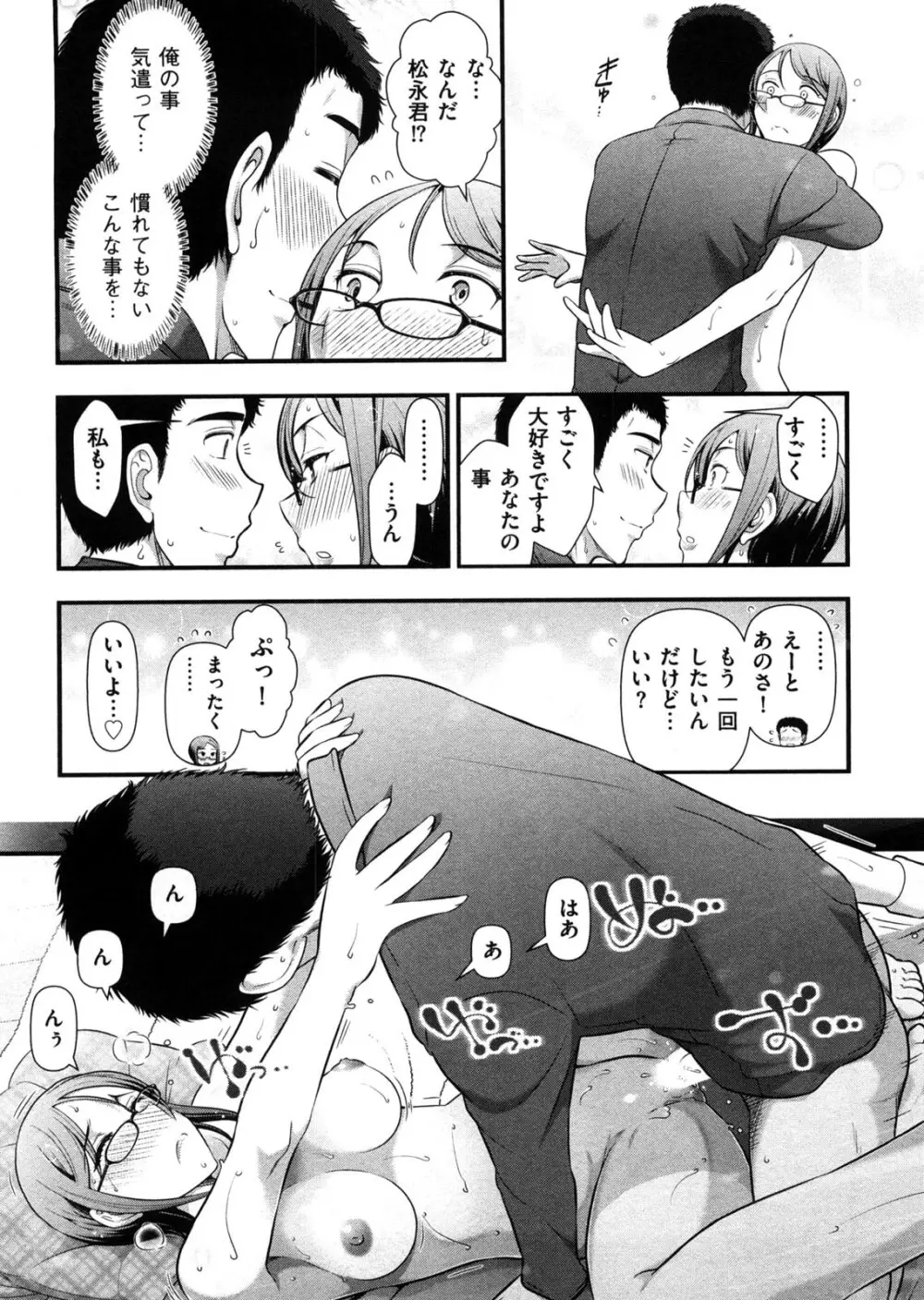 みっくすパーティ Page.154