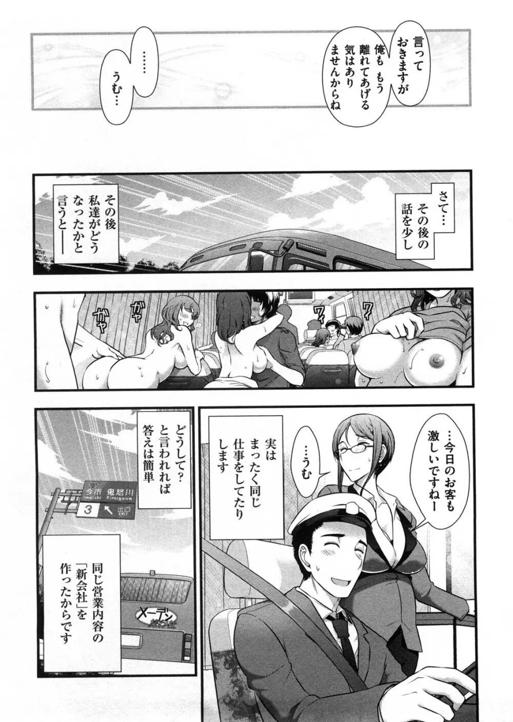 みっくすパーティ Page.163
