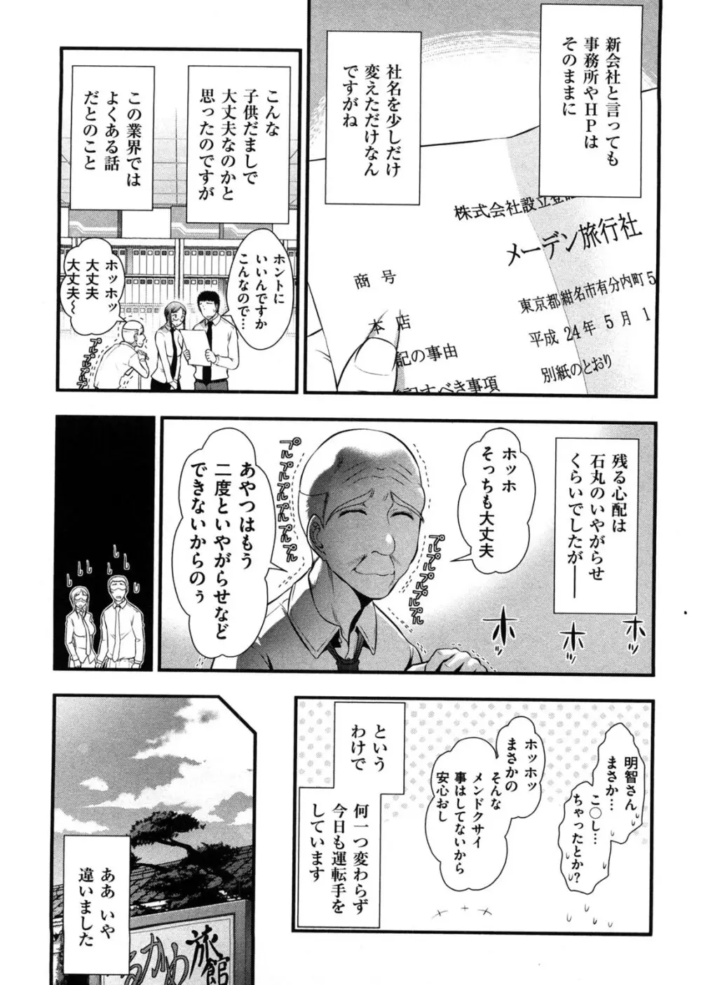 みっくすパーティ Page.164
