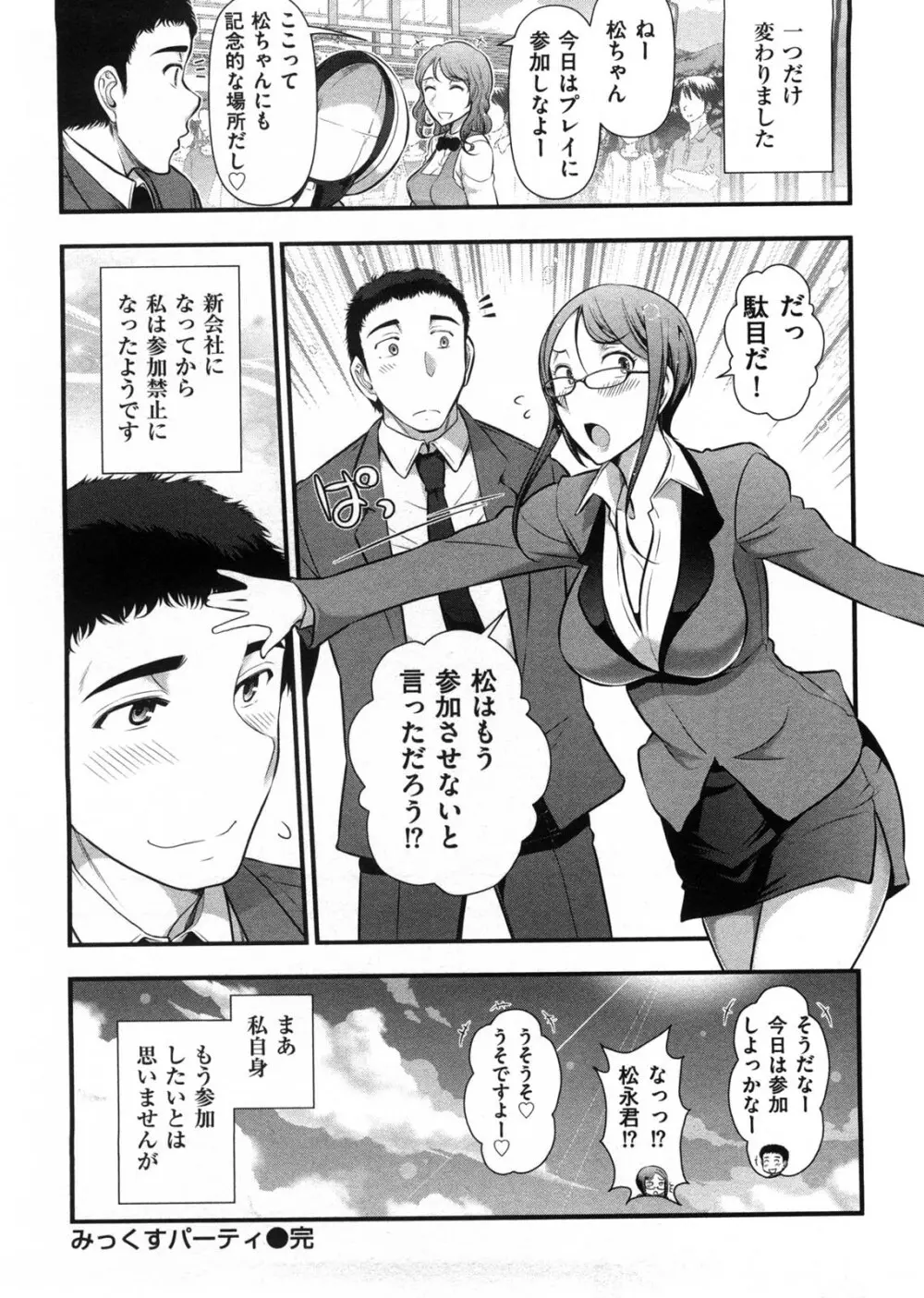みっくすパーティ Page.165