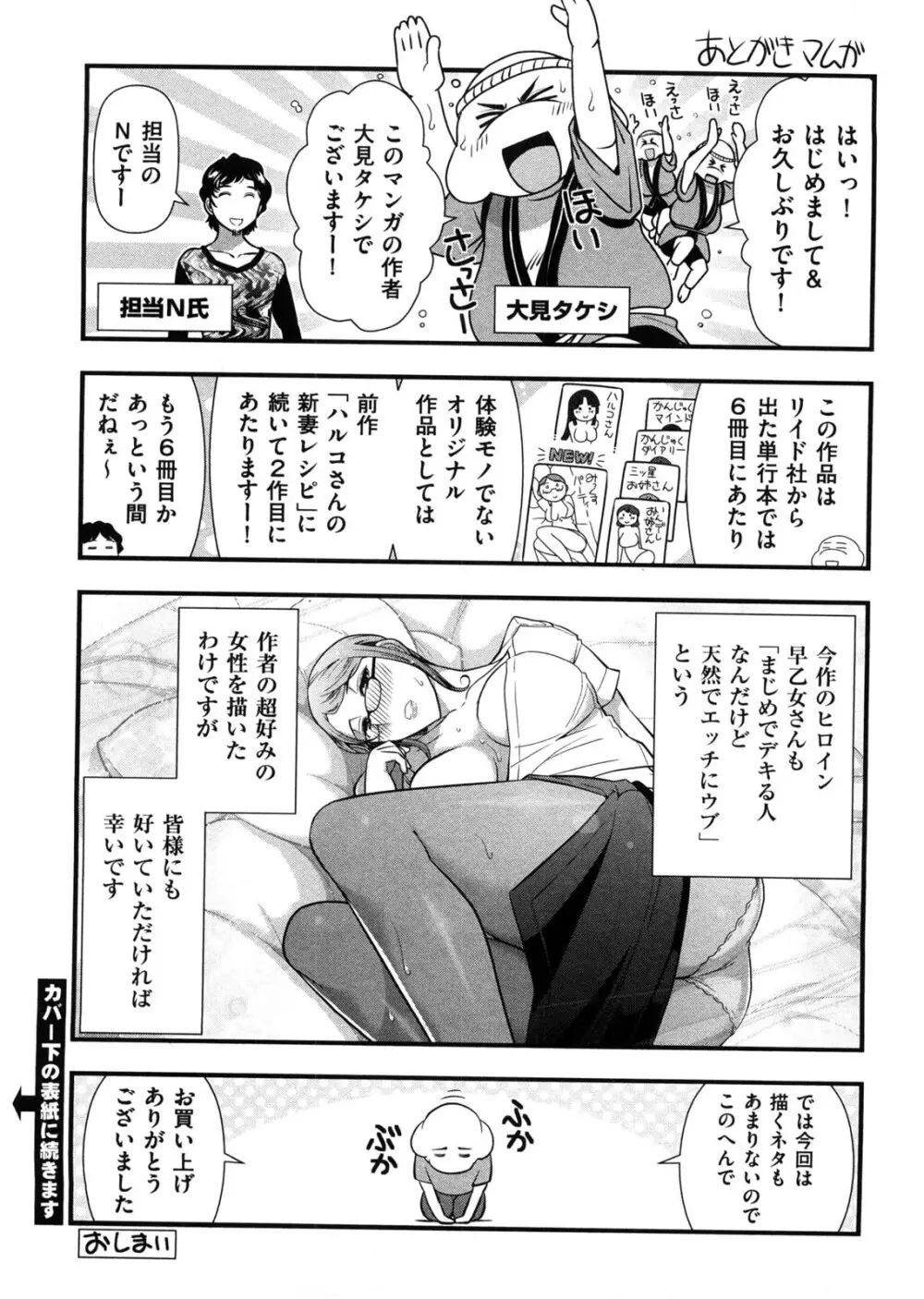 みっくすパーティ Page.166