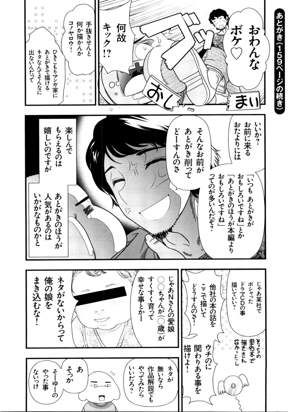みっくすパーティ Page.168