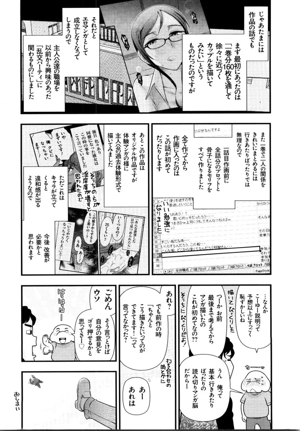 みっくすパーティ Page.169